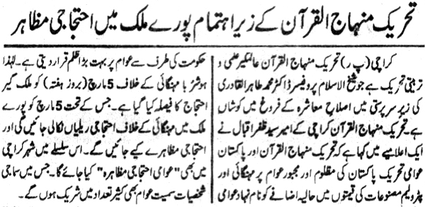 Minhaj-ul-Quran  Print Media CoverageDaily Dayanat  